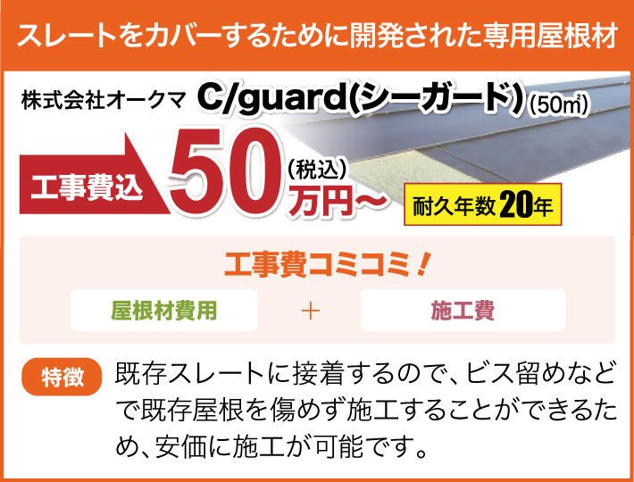 C/guard(シーガード)