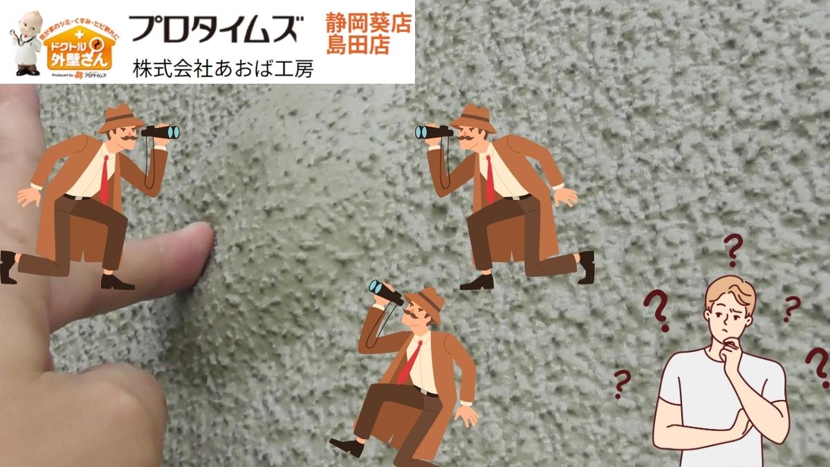 外壁の塗膜膨れ処理とは？静岡市・島田市の塗装業者がくわしく解説！