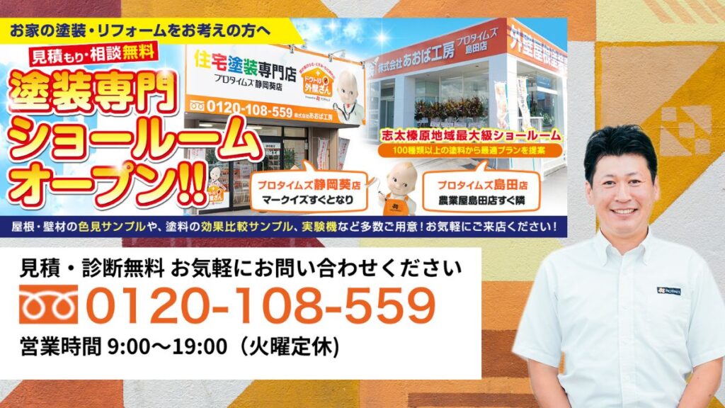 静岡市の屋根塗装はあおば工房で決まり！高品質な塗料で安心の施工