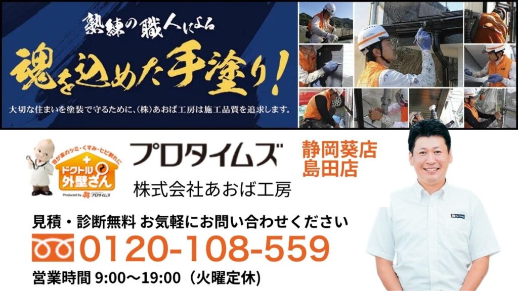 静岡市の屋根塗装ならあおば工房｜快適な夏を過ごすための遮熱対策