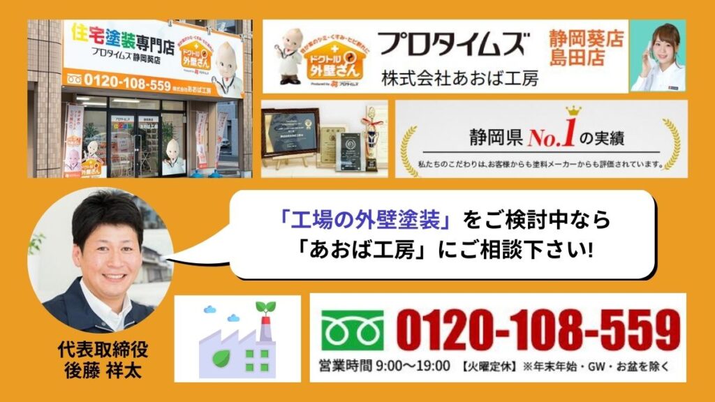 工場修繕は悪質業者にご注意！あおば工房が安心安全な塗装工事をご提供