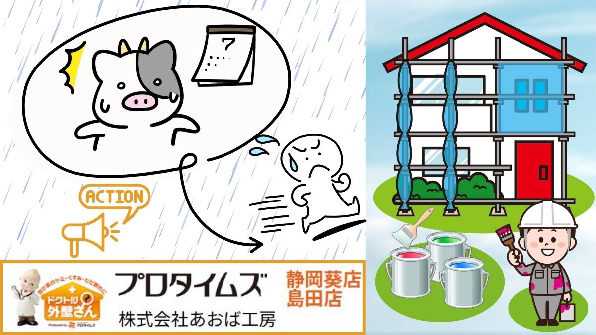 静岡市の外壁塗装はあおば工房｜戸建てのメンテナンスは台風前に終わらせよう！