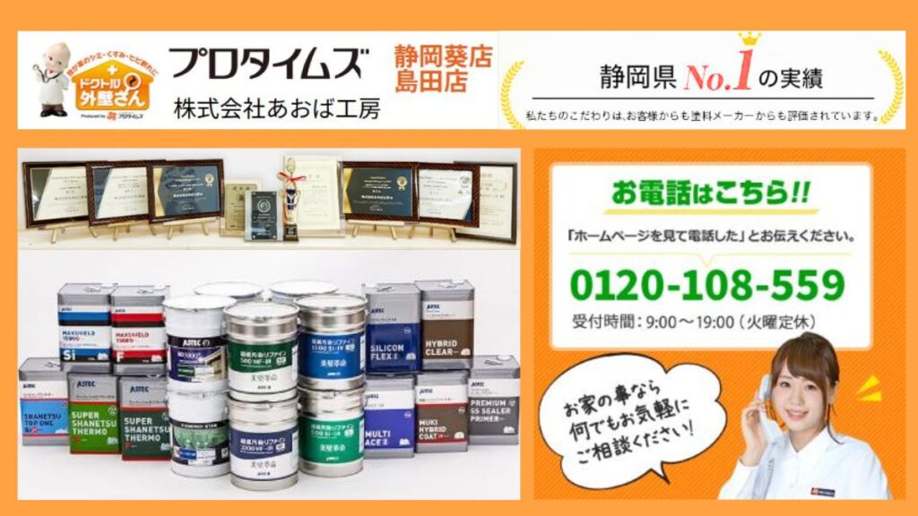 あおば工房ではアステックペイントの遮熱塗料を取り扱っています