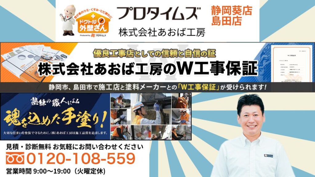 島田市の戸建て住まいの遮熱塗料ならあおば工房にお任せください