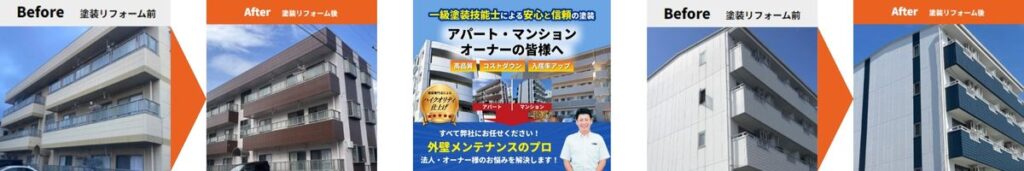 アパマン施工事例