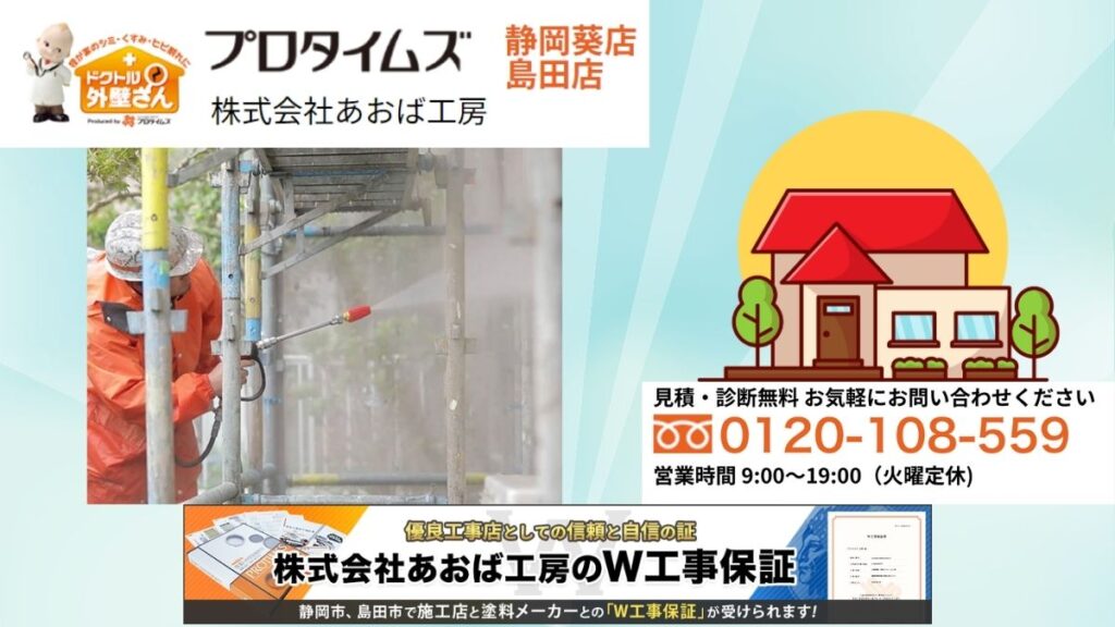 外壁の苔や青カビの除去は静岡の専門業者「あおば工房」にお任せください！