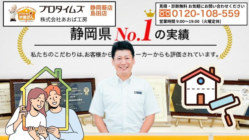 富士市の外壁劣化症状は静岡の「あおば工房」が解決します！