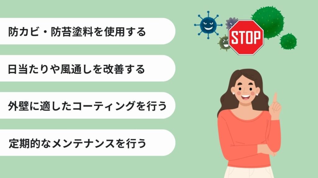 外壁の苔や青カビを予防するポイントは？何をすると良い？