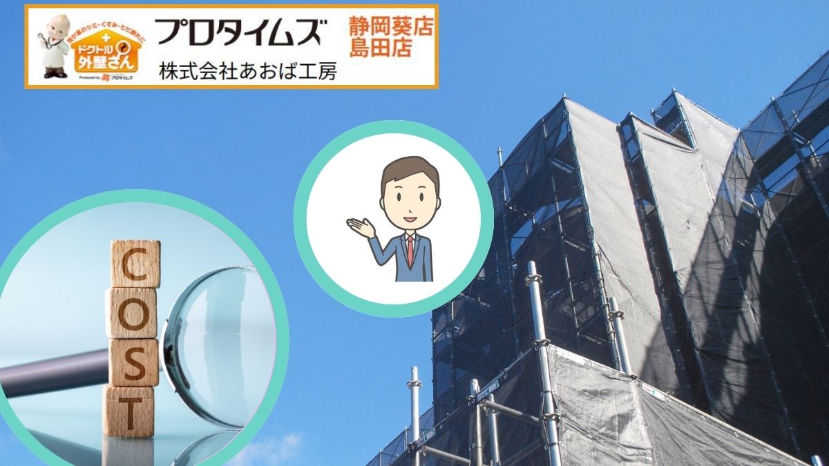 アパートやマンションの大体の足場費用は計算式で出せる！費用が変動する理由についてもお話しします！