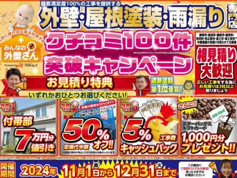 クチコミ100件突破キャンペーン｜イベント情報