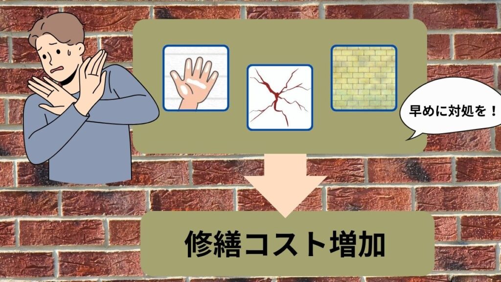 外壁の劣化症状が見られたら早めに対処した方が良い理由とは！放置すると何が起こる？