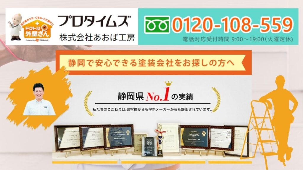 富士宮市での外壁塗装をお考えの方は静岡の塗装専門業者「あおば工房」にお任せください！