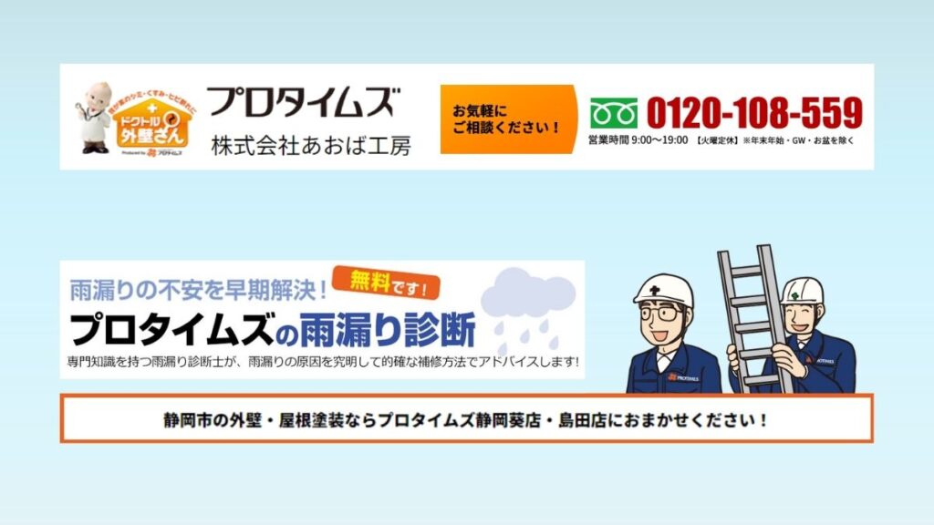 ゲリラ豪雨の雨漏り対策はプロタイムズ静岡葵店・島田店_株式会社あおば工房へ！