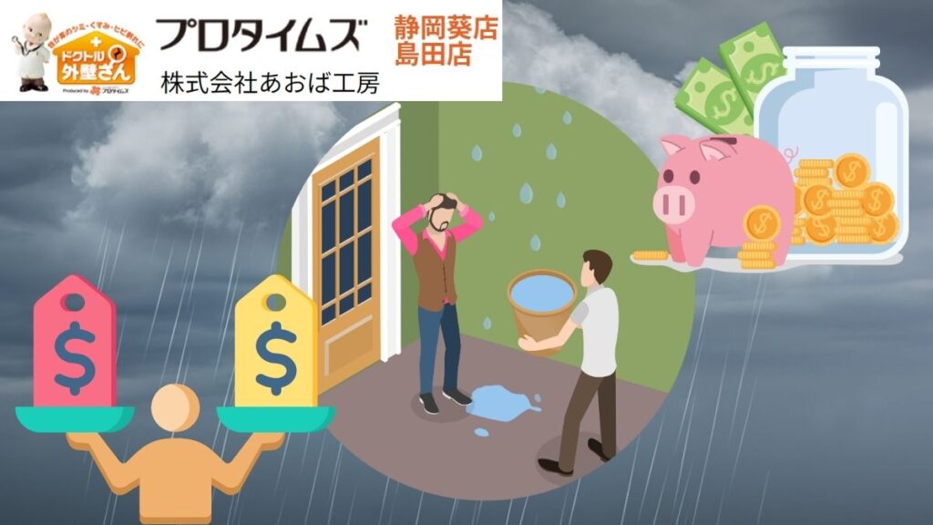 雨漏りを防ぐ外壁塗装にかかる費用は？修理相場と節約ポイントを徹底解説！