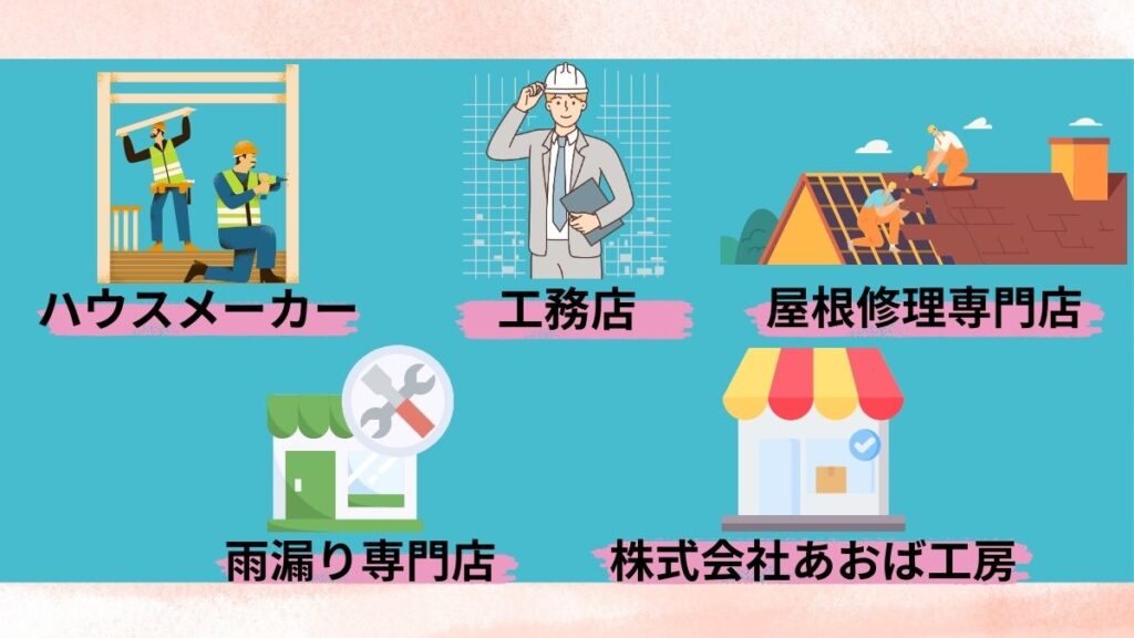 藤枝市で雨漏り修理ができる業者一覧