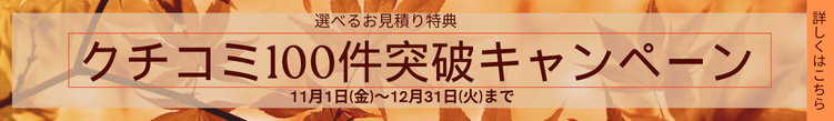 クチコミ100件突破キャンペーン｜フローティングスマホ