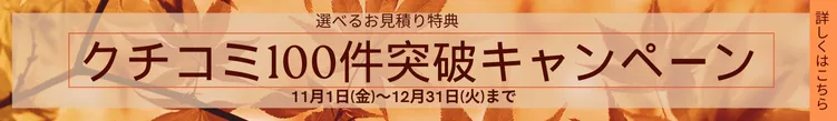 クチコミ100件突破キャンペーン｜フローティングスマホ