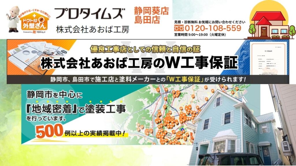 焼津市の外壁塗装業者選びで悩んだらあおば工房！