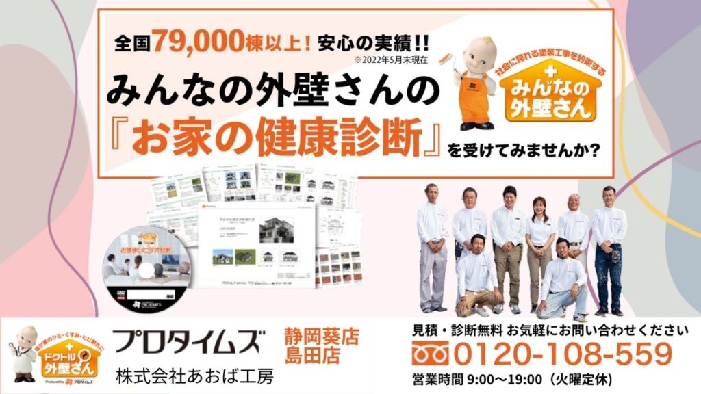 焼津市で外壁劣化症状に気づいたらあおば工房にご連絡ください