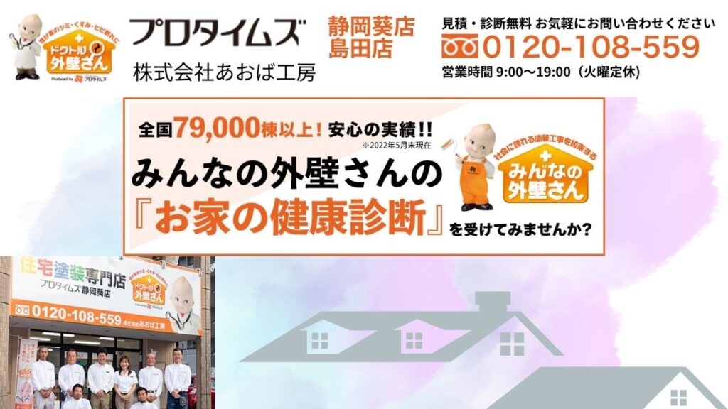 富士宮市のお住まいはあおば工房がケアします！