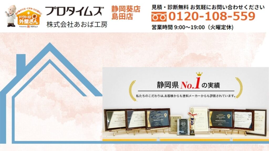 あおば工房が徹底サポート！静岡市で失敗しない外壁塗装費用の見極め方