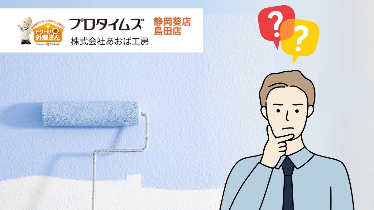 静岡市で外壁塗装するなら知っておきたい工事の流れ｜騒音・日程・近隣対応も徹底解説！