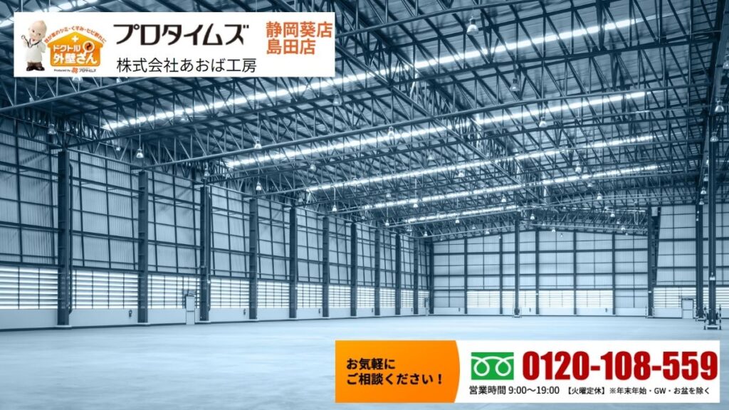 鉄骨サビ対策の最短ルートは あおば工房 へ！フォーム・メール・電話・ショールームから今すぐご相談を