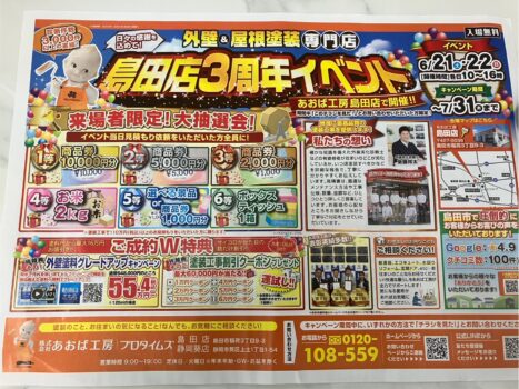 島田店3周年イベント