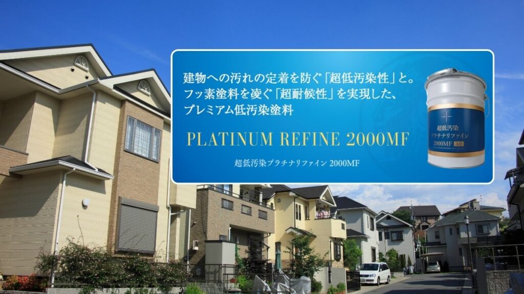 「放っておくほどラクになる家」を実現！親水性塗料・コーティングの活用法