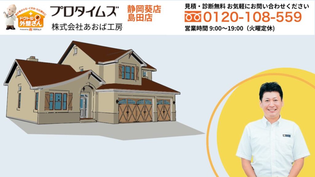 セキスイハウス外壁の劣化サインを逃さない！あおば工房へ今すぐ無料診断―フォーム・メール・電話・ショールーム受付中