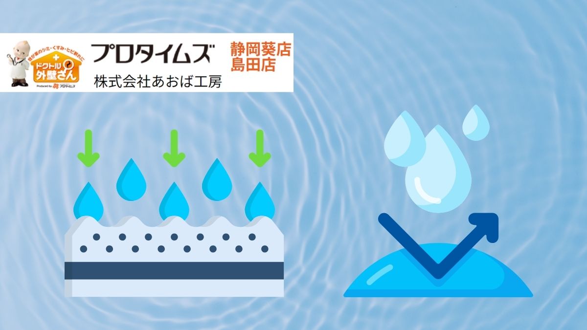 撥水性とどう違う？親水性塗膜で“放っておくほどラクになる家”をつくる方法