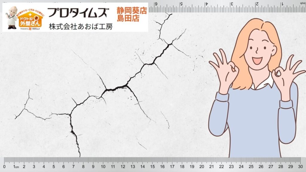 0.3mm以下なら自分でOK！外壁ひび割れ補修DIYで“のんびりケア”する手順書