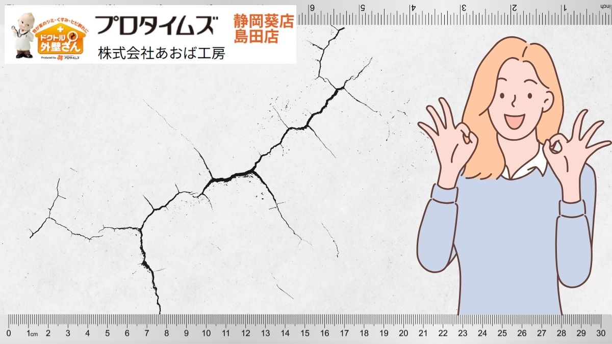 0.3mm以下なら自分でOK！外壁ひび割れ補修DIYで“のんびりケア”する手順書
