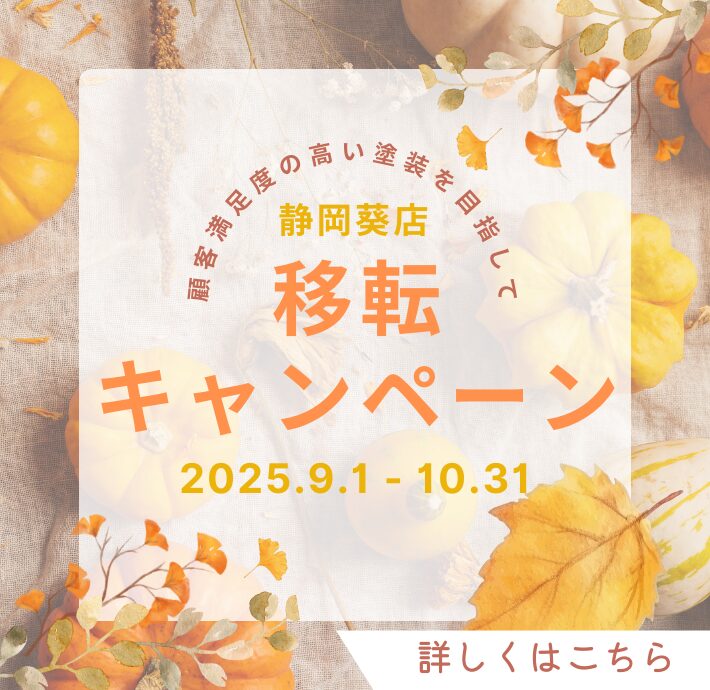移転キャンペーン：フローティング