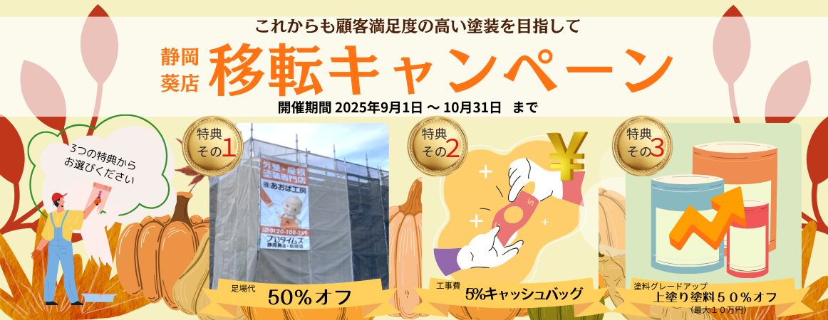 移転キャンペーンHP用バナー