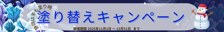 HPバナー細い11・12月
