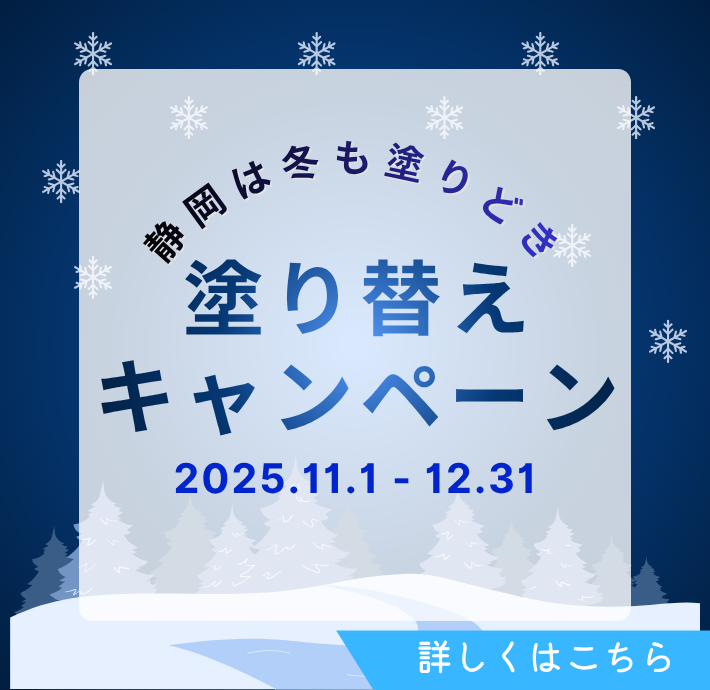 冬のキャンペーン：フローティング