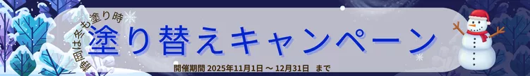 HPバナー細い11・12月