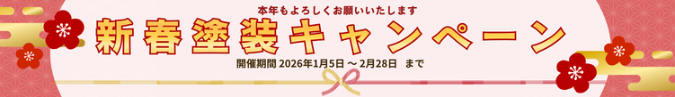 HPバナー細い1・2月