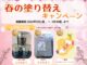 春の塗り替えキャンペーンバナー